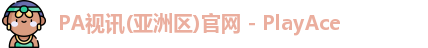 PA视讯